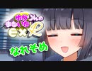 【EX回】ゆかりんのまないたR100【ソフトウェアトーク劇場】