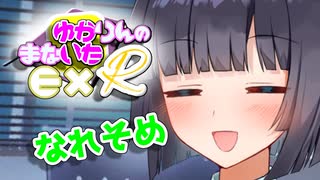 【EX回】ゆかりんのまないたR100【ソフトウェアトーク劇場】