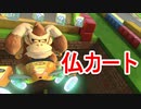 【マリオカート８DX】仏の顔は何度でもマリオカート　part25【実況】