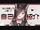 【自己紹介】狐夜庵ちくわと申します【Vtuber】