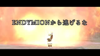 ENDYMIONプレイ中の脳内