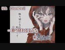 【ニコカラ】浸色【 on vocal 】