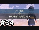 【実況】ポケモンをクリアしたい #34【Pokémon LEGENDS アルセウス】
