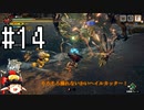 カムラの里初見旅行part14【ゆっくり実況】