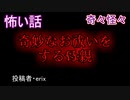 【怖い話】奇妙なお祓いをする母親　【朗読・怪談・怖い・ホラー・短編・奇々怪々・女性・文字】