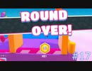 【ゆっくり実況】動画勢のFallGuys 17落目
