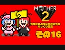 【ゆっくり実況】　MOTHER2　その16【普通にやる】