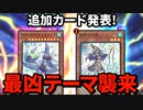 ふわんだりぃず登場！勇者は準制限！？マスターデュエルの追加カードを徹底解説！