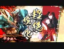 【正四位】聖獣戦姫996「今日も蒸し暑いので…」【英傑大戦】