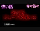 【怖い話】夏の夜、ジュースを買いに　【朗読・怪談・怖い・ホラー・短編・奇々怪々・女性・文字】