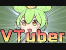 【解説】ずんだもんがVTuberの運営に挑戦するそうです【VOICEVOX】