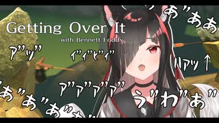 【壺】狐夜庵、山登りするってよ【Getting Over It with Bennett Foddy】