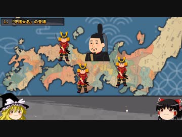 「守護大名」はもう古い？室町武士の最新研究【ゆっくり室町時代解説】