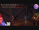 #30【ホラー】けーちゃんとたまごの《バイオハザード：リベレーションズ２》【KcsCHANNEL】