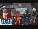 #103 軌跡好きの【黎の軌跡】実況だよ