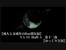 【成人と未成年のBar滞在録】VA-11 Hall-A　第十三夜【ゆっくり実況】