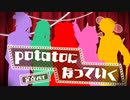 【プロセカ踊ってみた】ワンダーランズ×ショウタイム/potatoになっていく-定点-【WORLD of SEKAI】