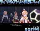 【demons】なんてことない男から脱却したいライザのアトリエpart68【初見実況】