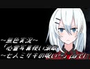 《無色実況》【探索ホラーADV】「心霊写真使い涙歌～七人ミサキの呪い～」part7