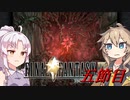 [FF9]ついつむナイン【五節目】