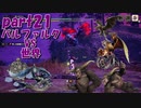バルファルクVS世界サンブレイク【part21】