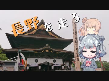 【CeVIO車載】長野を走る　後編