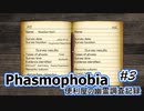 【Phasmophobia】便利屋の幽霊調査記録3【ゆっくり実況】