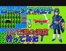 ドラゴンクエスト2 ローレシアの王子1人で「湖の洞窟」をクリアしてみた！[ファミコン版] No,1