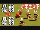 【パワプロ2022】最弱チーム同士で対戦させたらどうなるのか？【ゆっくり実況・検証企画】