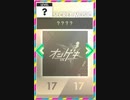 【ネタバレ注意】HEADLINER 解禁ムービー【オンゲキbright MEMORY】