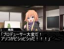 【Novelsm@ster】うちの事務所のCoolな面々　第十六話