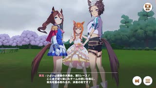 ウマ娘　チームレース6