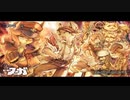 【日常を奪還せよ】戦場のフーガ part37