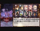 【メギド72】リリース時の環境でメインVHを攻略 Part.20【縛りプレイ】