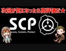 【マイクラ】SCPが大規模収容違反を起こしました…【SCP物語35話】