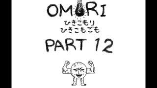 【OMORI】ひきこもりひきこもごも【PART12】