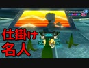 【実況】ヨッシーと駆け抜けるマリオカート８DX #22