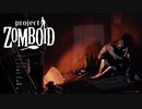 武器が出ない地獄【Project Zomboid】