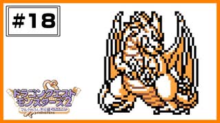 【DQM2】 この場所を覚えてた人、いる？  【#18】