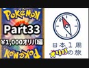 【オリパ開封】日本1周オリパの旅【Part33】