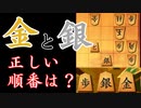 【将棋ウォーズ３切れ実況】金と銀、同じようでも大違い【15日目】