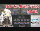 【考察】レジェンズアルセウスに登場する象形文字を解読してみました【前編】