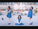 【kiku】❤可愛すぎる幼稚園洗脳ラジオ体操うにUNI❤——踊ってみた