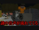 【マイクラ】誤れる人類『SCP-3199』が収容違反を起こしました…【SCP物語39話】
