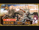 【MHP2G】ガンサーライフ　Part12　村上位【VOICEROID実況】