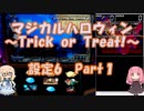 【パチスロ】マジカルハロウィン　~Trick or Treat !~　設定６　Part１