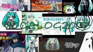 【ボカロメドレー】VOCALOG2007【原曲】