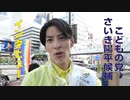 【参院選】こどもの党 さいき陽平党首 街頭インタビュー（2022年7月9日撮影）