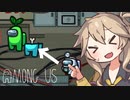 大戦犯春日部つむぎ【AMONG US】