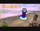 僕は惑星を往ク.mp1